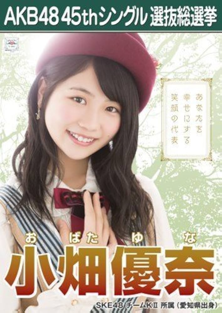 翼はいらない 劇場盤生写真 Amazon.co.jp: 【小畑優奈】 公式生写真 AKB48 翼はいらない